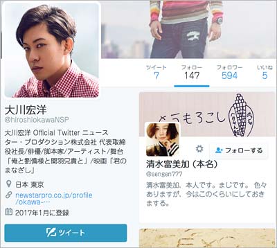 大川総裁の長男・大川宏洋のツイッターアカウントが清水富美加の新アカウントをフォロー