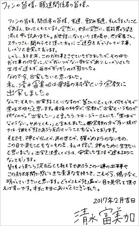 清水富美加の直筆コメント