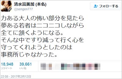 清水富美加のツイート