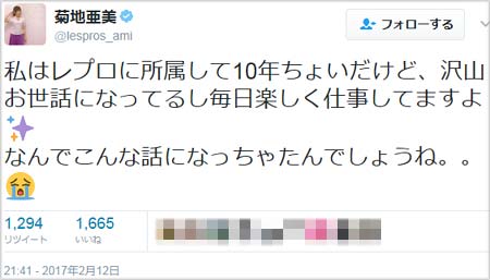 菊地亜美のツイート