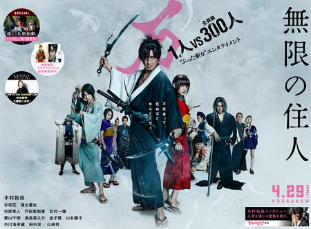 映画『無限の住人』