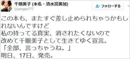 清水富美加の16日のツイート