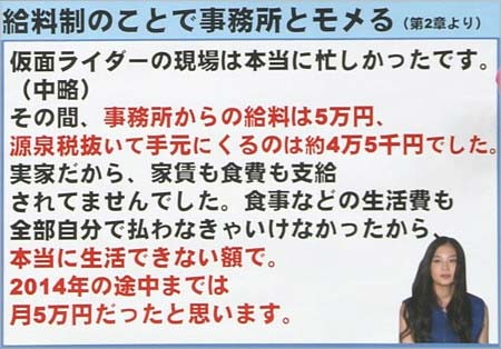 清水富美加が告白した2011~2012年頃の月給
