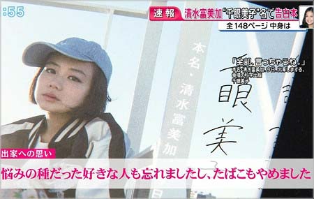 清水富美加が告白した好きな人、喫煙の過去