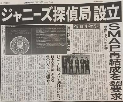 東スポ掲載のJBI ジャニーズ探偵局に関する記事