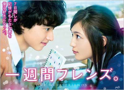 映画『一週間フレンズ』
