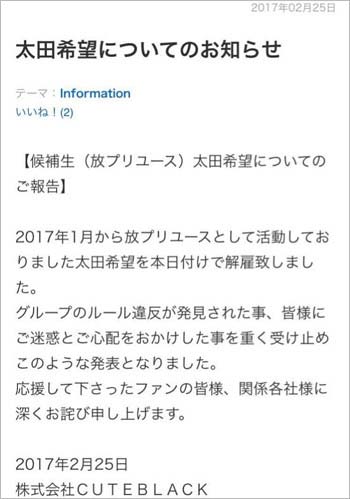 太田希望の解雇処分のお知らせ