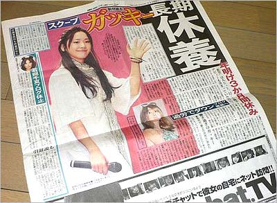 新垣結衣の長期休養報道