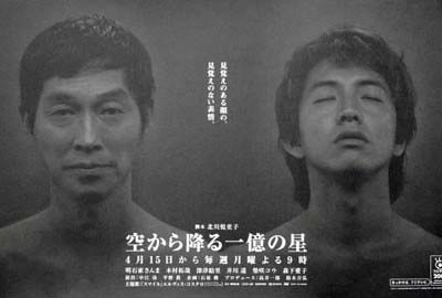 月9ドラマ『空から降る一億の星』