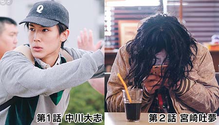 『もしもドラマ　がんこちゃんは大学生』に出演する中川大志、宮崎吐夢