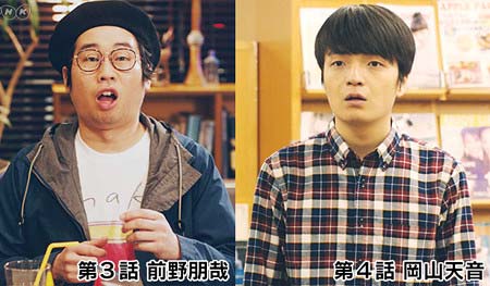 『もしもドラマ　がんこちゃんは大学生』に出演する前野朋哉、岡山天音
