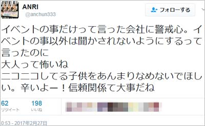 坂口杏里のツイート画像2枚目