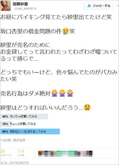 加藤紗里のツイート