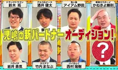 狩野英孝の代役オーディション
