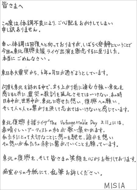 MISIAのコメント