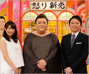 『マツコ&有吉の怒り新党』出演のマツコ・デラックス、青山愛アナ、有吉弘行