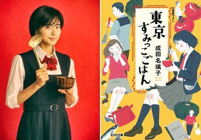 『東京すみっこごはん』