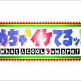 フジテレビが明石家さんまの番組も打ち切り候補に ホンマでっか Tv お笑い向上委員会も放送終了の可能性あり 今日の最新芸能ゴシップニュースサイト 芸トピ