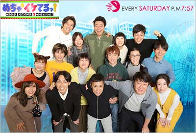 フジテレビ『めちゃ×2イケてるッ!』