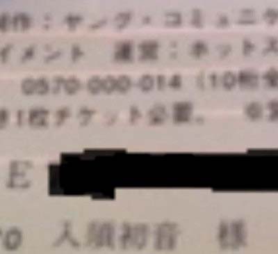 NEWSのチケット?1枚目