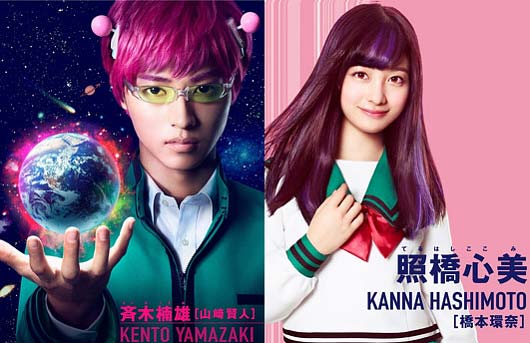 山﨑賢人と橋本環奈