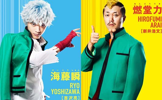 新井浩文と吉沢亮