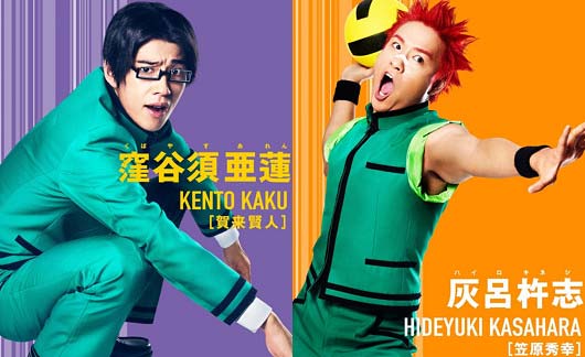 賀来賢人と笠原秀幸