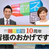 情報ライブ ミヤネ屋