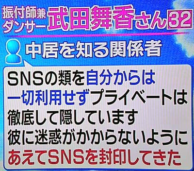 中居正広の彼女・武田舞香はSNS使用しない、関係者の証言