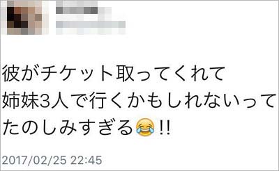 横尾渉の今カノが匂わせ投稿「コネチケ3枚」
