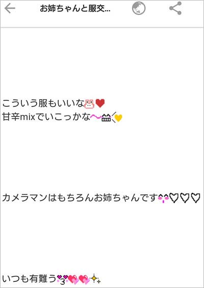 堀田理紗がブログに投稿した私服交換の記述