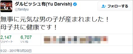 ダルビッシュ有投手が第2子の誕生を報告したツイート