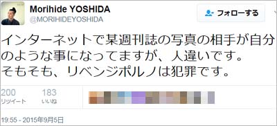 吉田守秀が牧野結美との不倫疑惑を否定したツイート