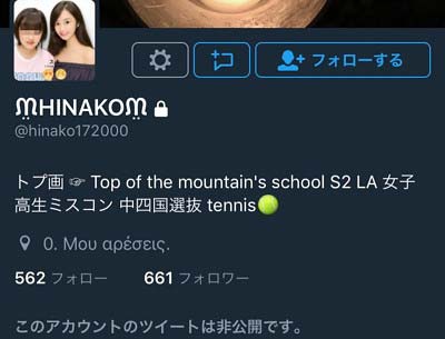 塩井日奈子?のツイッターアカウント