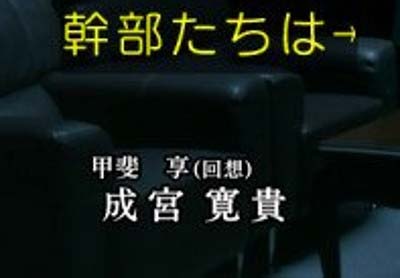『相棒 season15』のクレジットに成宮寛貴の名前