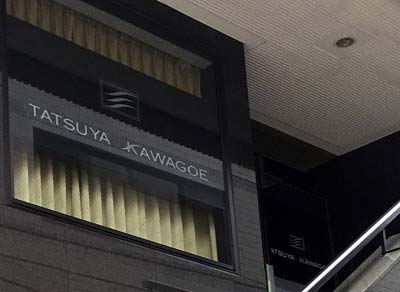 東京・代官山にある「TATSUYA KAWAGOE」本店の外観