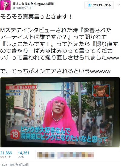 ミュージックステーションにヤラセ・ねつ造疑惑、テレビ朝日の回答は…地下アイドル・魔法少女ひめたすの暴露ツイートが話題 |  今日の最新芸能ゴシップニュースサイト｜芸トピ