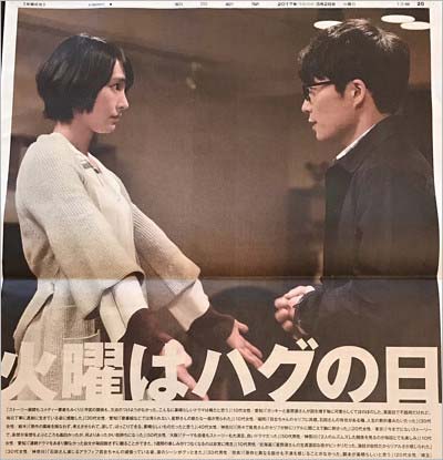 朝日新聞に掲載の逃げ恥全面広告写真
