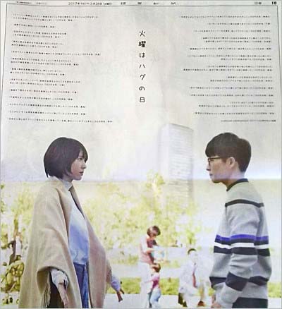 読売新聞に掲載の逃げ恥全面広告写真