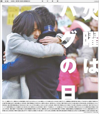 毎日新聞に掲載の逃げ恥全面広告写真