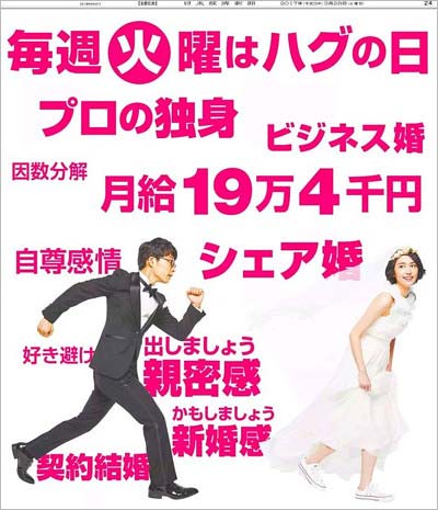 日本経済新聞に掲載の逃げ恥全面広告写真