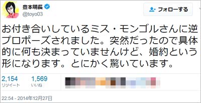 東京03・豊本明長の婚約報告ツイート