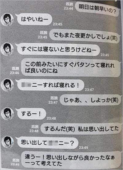 『フラッシュ』掲載の豊本明長と濱松恵のLINEやり取り写真2枚目