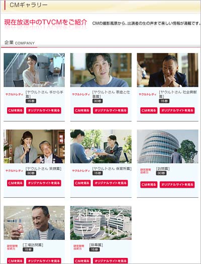 ヤクルトCMギャラリーページ、渡辺謙のCM削除前のスクリーンショット