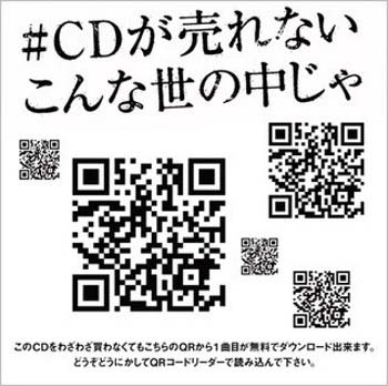 『#CDが売れないこんな世の中じゃ』ジャケット