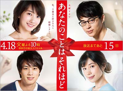 TBSドラマ『あなたのことはそれほど』