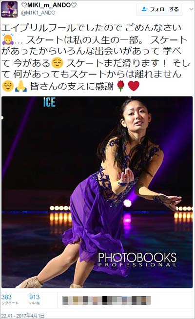安藤美姫のスケート引退宣言謝罪ツイート