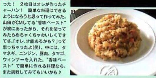 Hey! Say! JUMP・高木雄也が雑誌で公開した白い皿にチャーハンを盛った写真