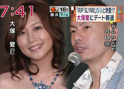 大塚愛とリップスライム・SUの熱愛報道