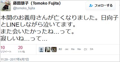 藤田朋子のツイート